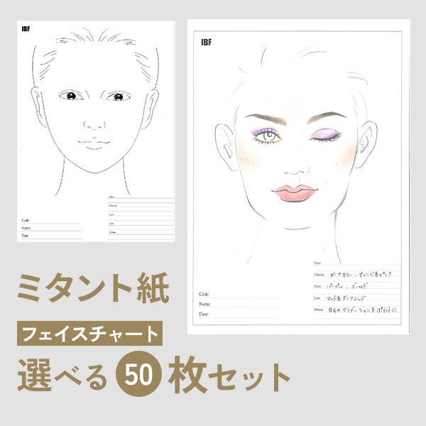 【選べる】フェイスチャート50枚セット -ミタント紙-
