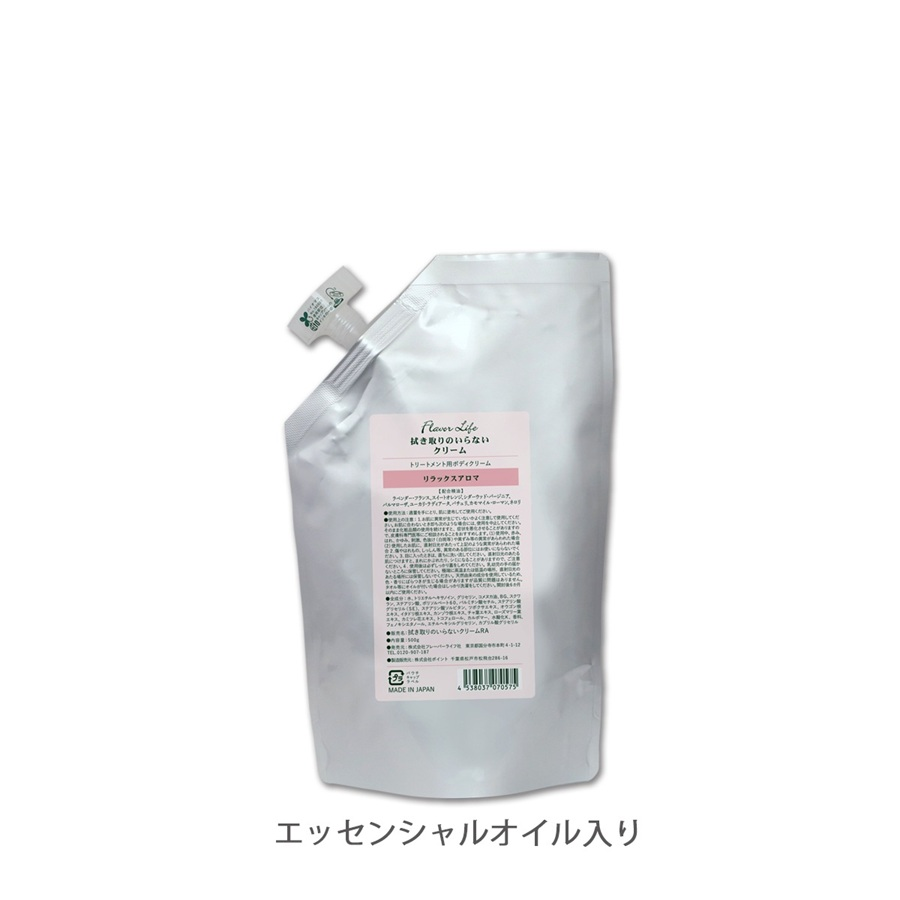 拭き取りのいらないクリーム リラックスアロマ
