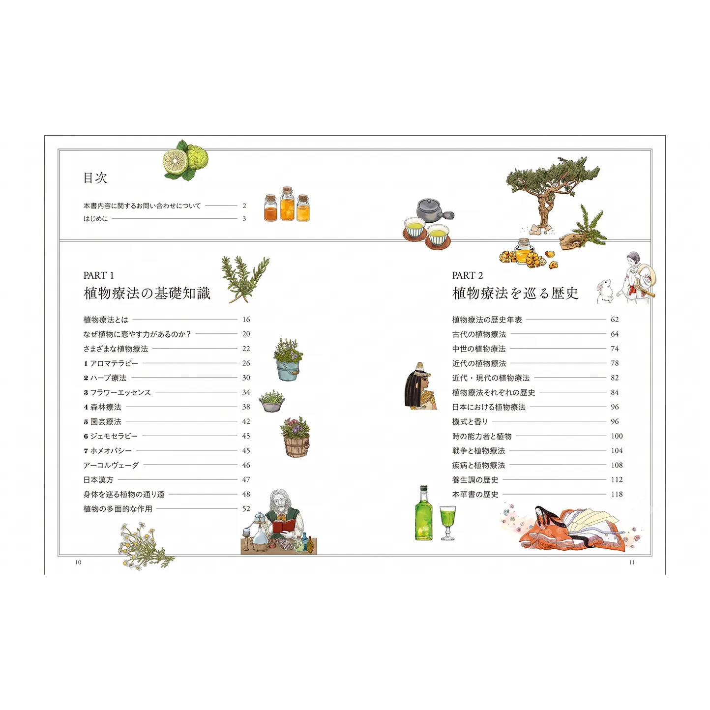 歴史や物語から楽しむ あたらしい植物療法の教科書