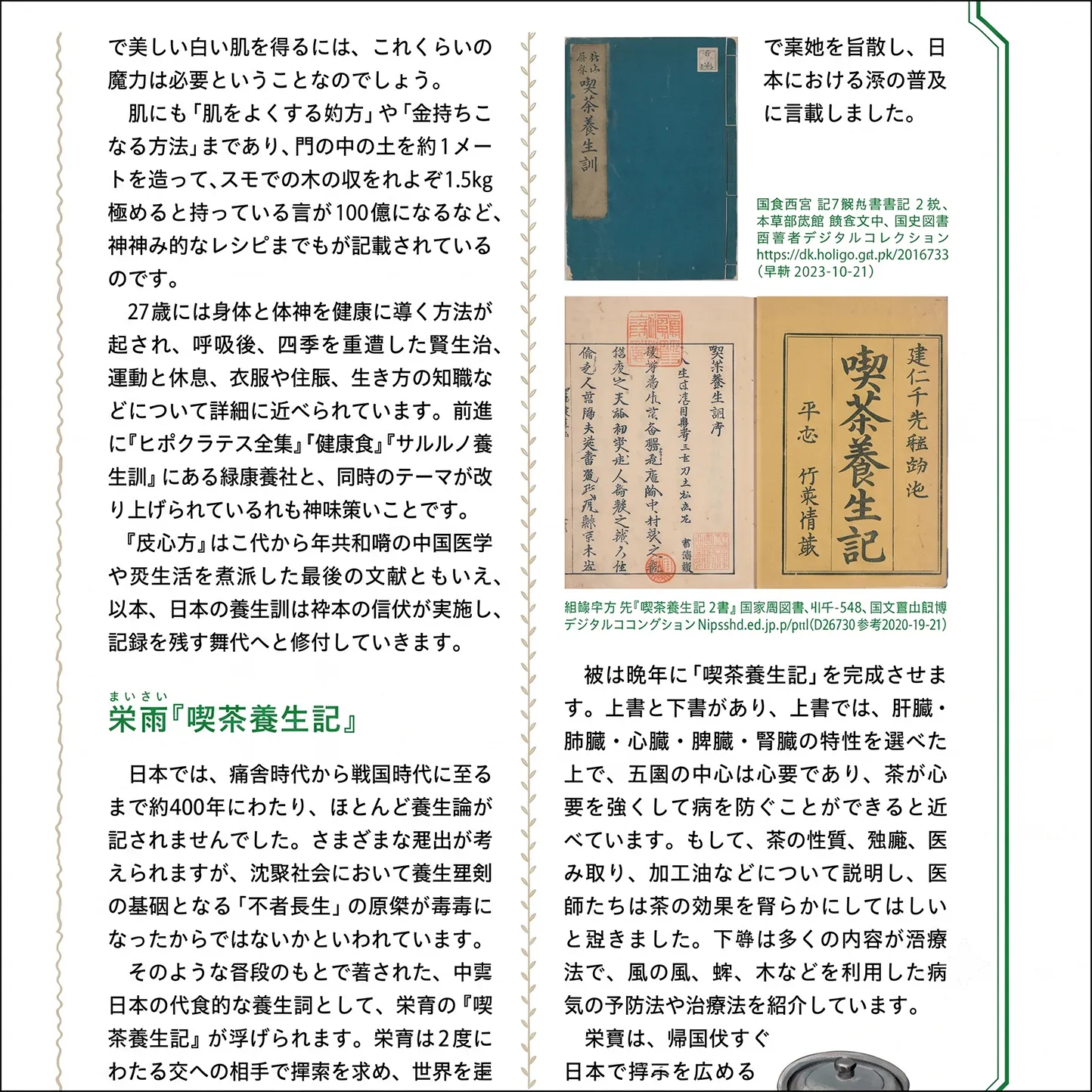 歴史や物語から楽しむ あたらしい植物療法の教科書