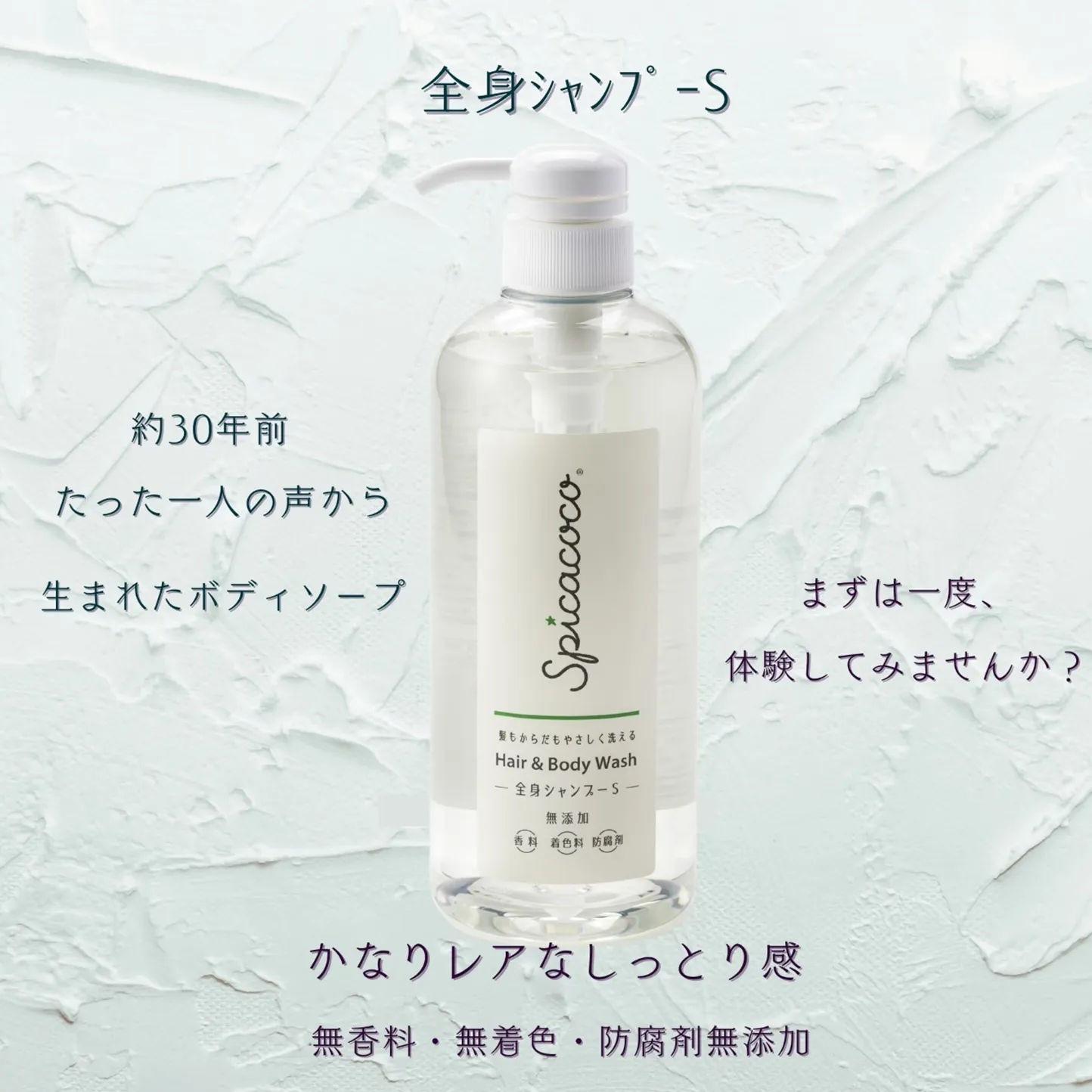 全身シャンプー敏感肌用ソフト 詰替用 500ml