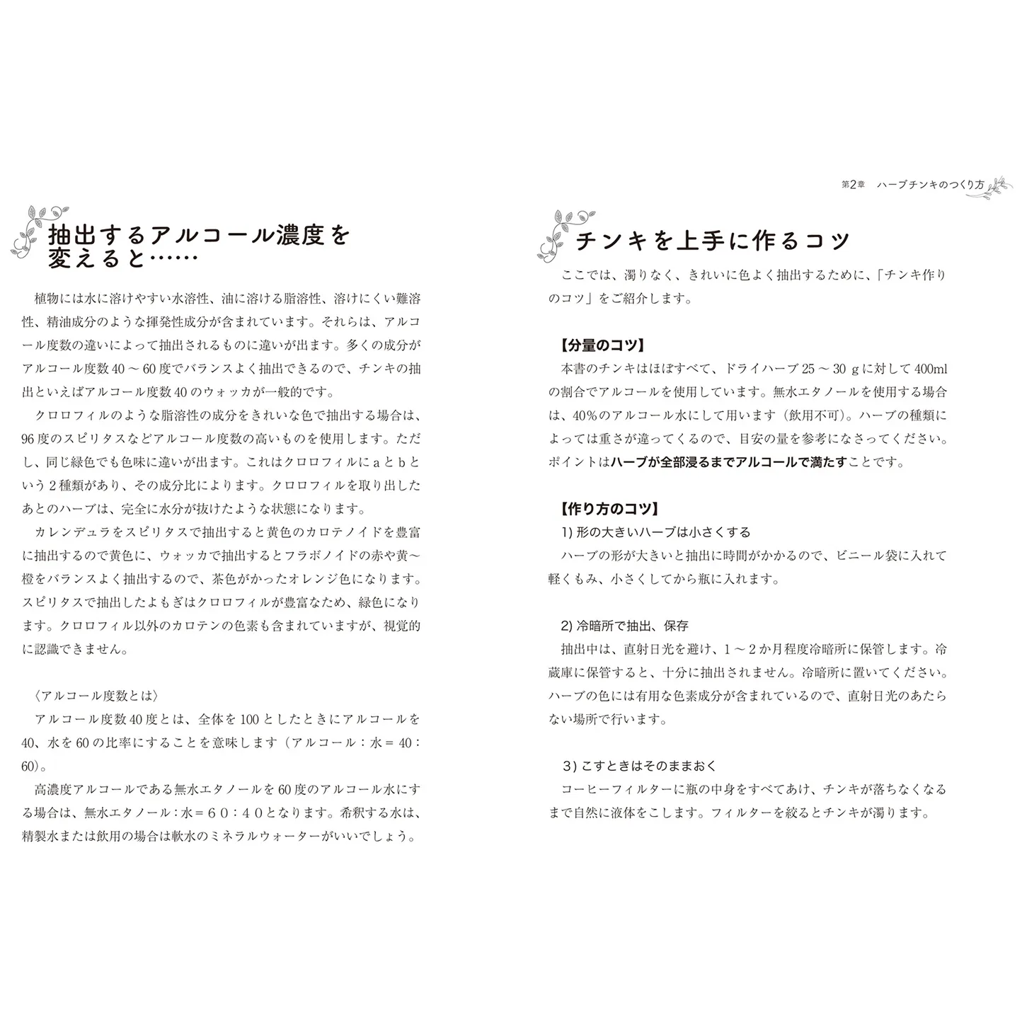 暮らしに役立つハーブチンキ事典