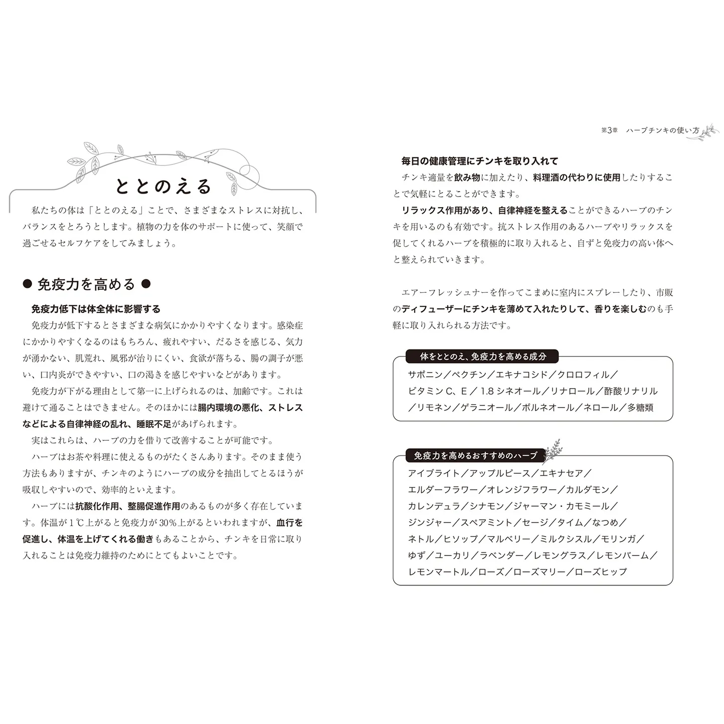 暮らしに役立つハーブチンキ事典