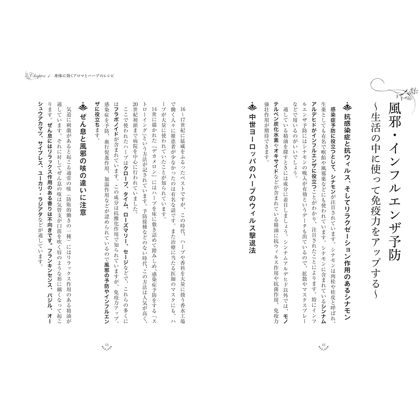 アロマとハーブの処方箋