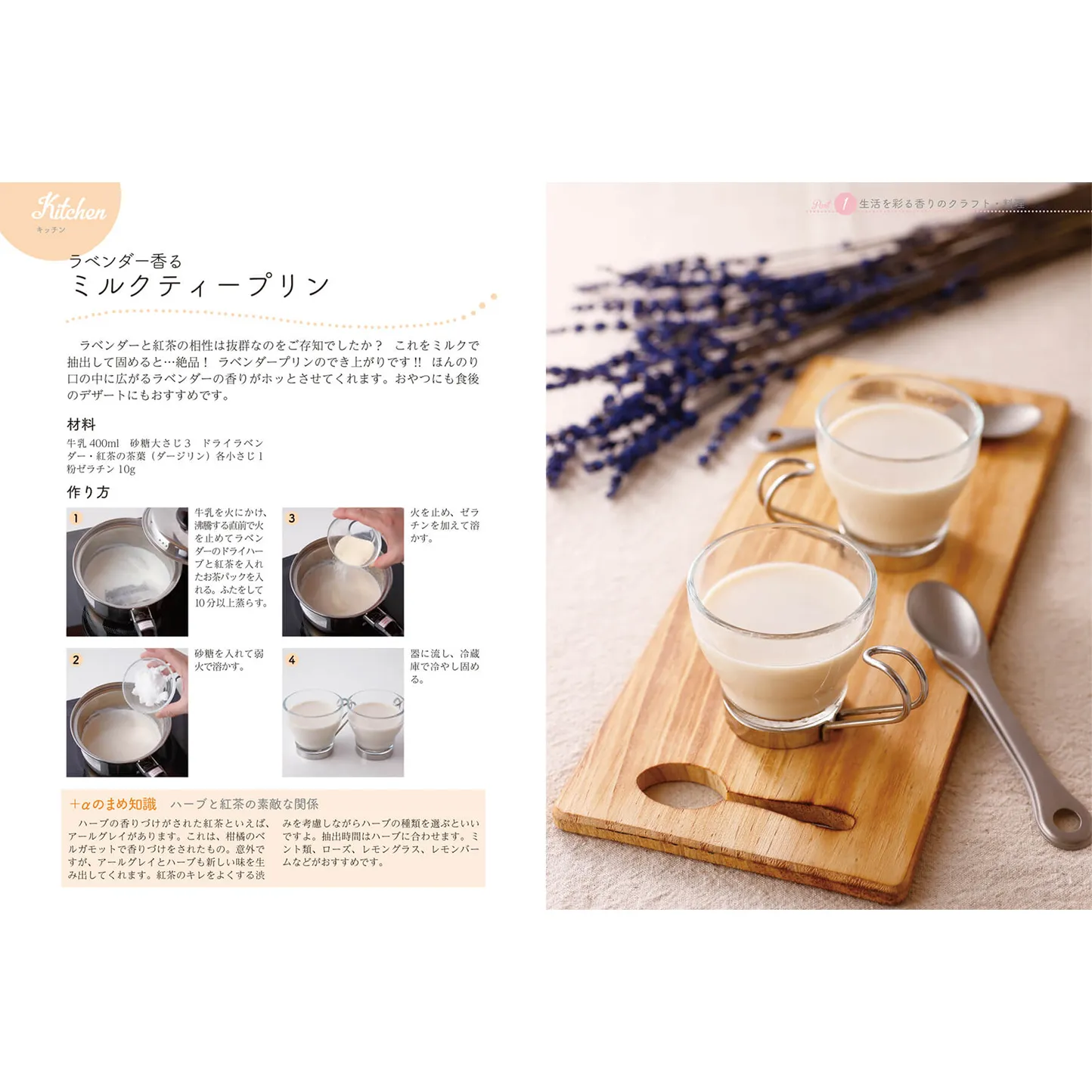 とっておき精油とハーブ 秘密のレシピ