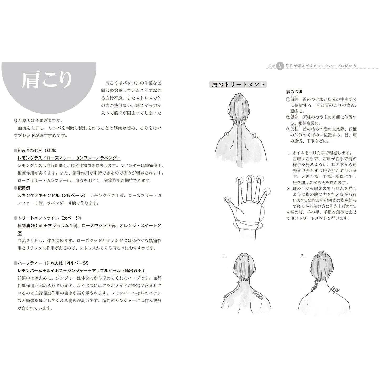 とっておき精油とハーブ 秘密のレシピ