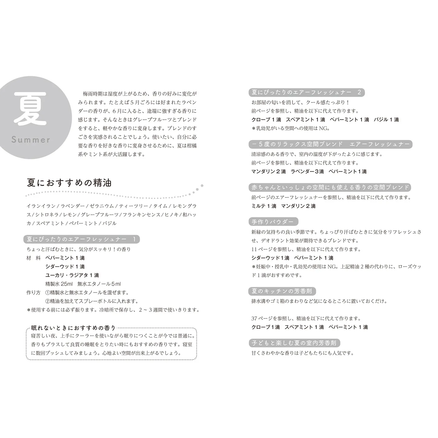とっておき精油とハーブ 秘密のレシピ