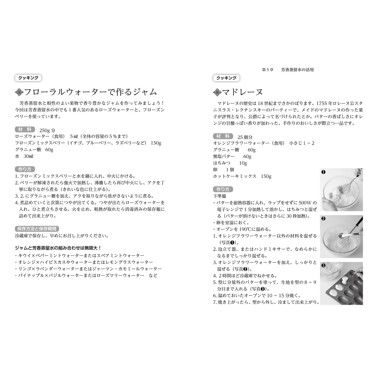 蒸留法、効能、活用術まですべてがわかる！　芳香蒸留水の本