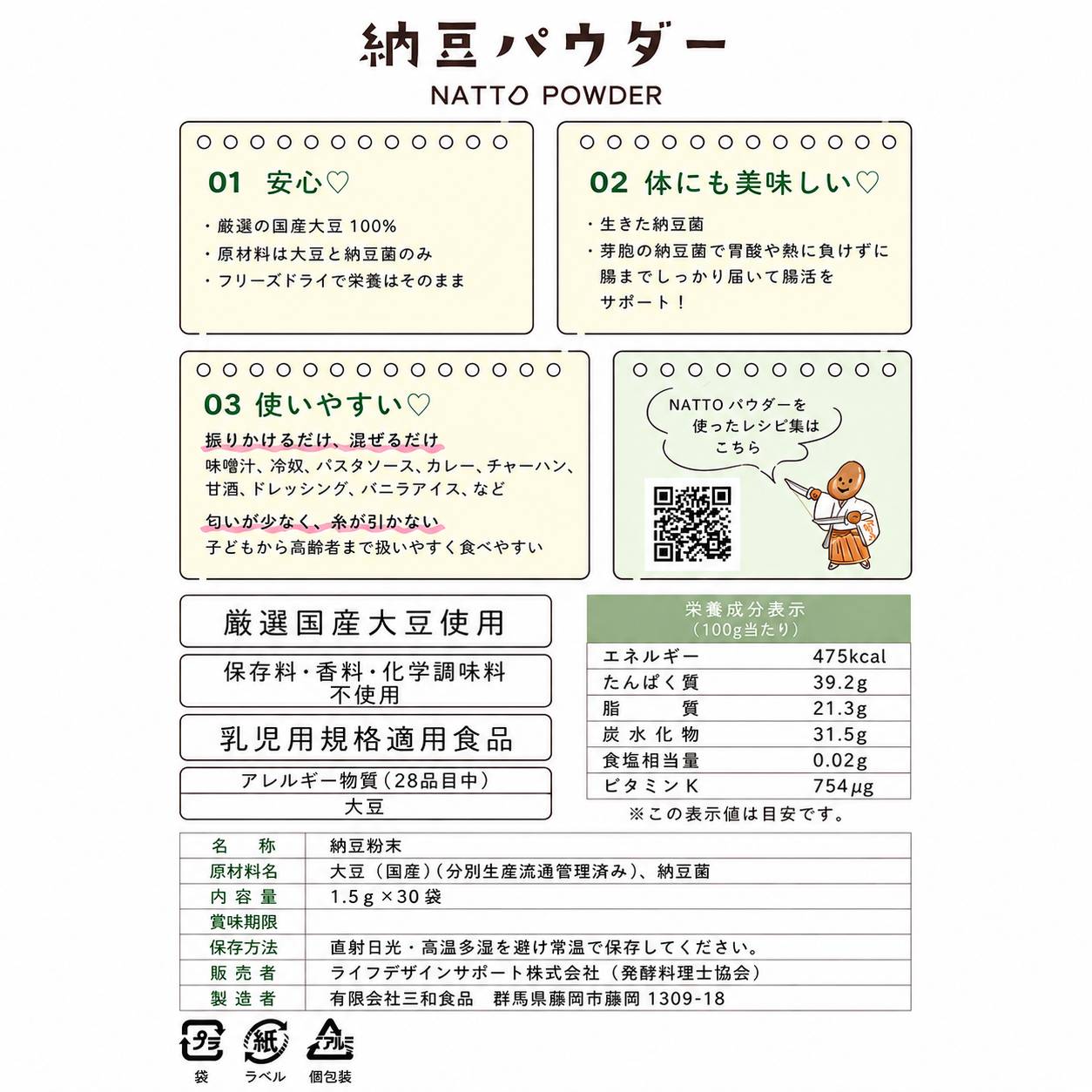 納豆パウダー 30 Days Set (1.5g×30袋)