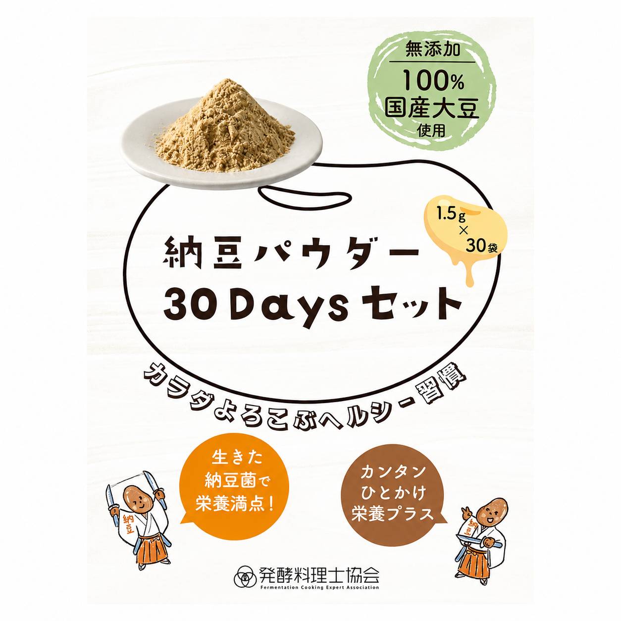 納豆パウダー 30 Days Set (1.5g×30袋)