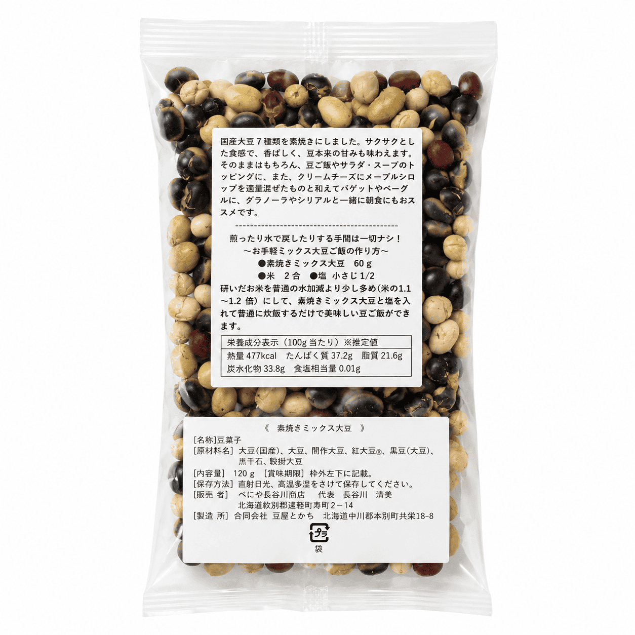 素焼ミックス大豆120g