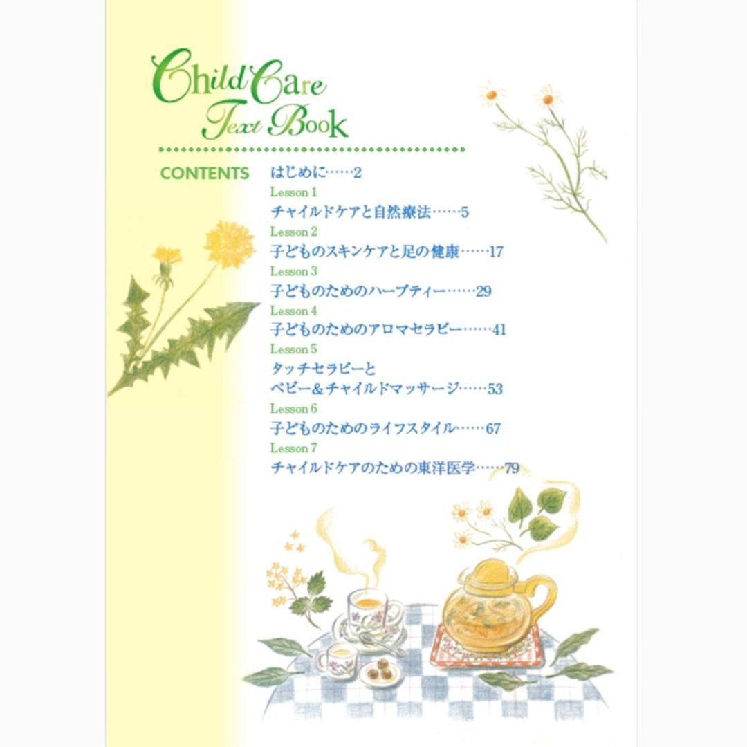 チャイルドケアバイブル(冊子版)