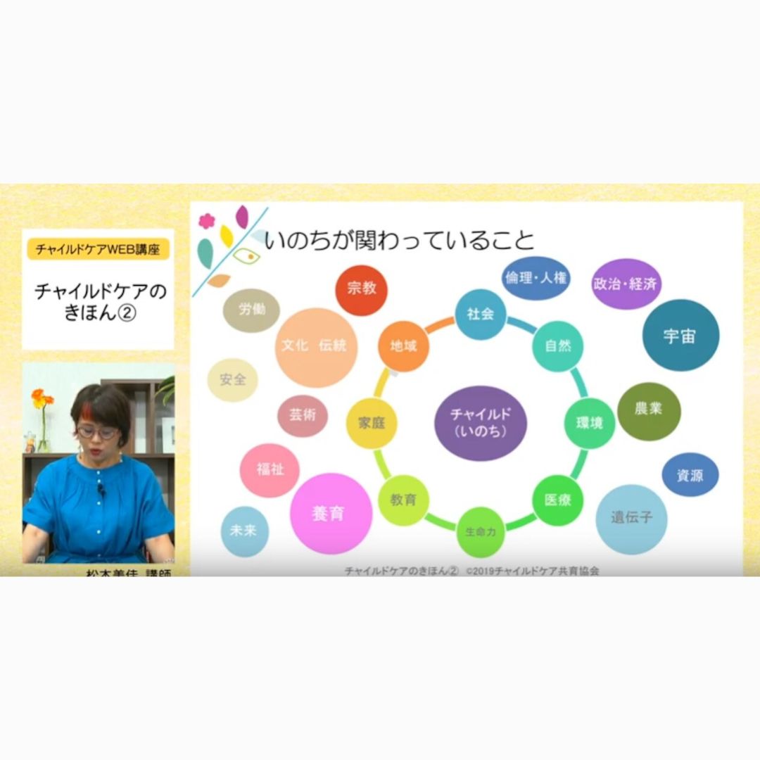 チャイルドケアインストラクター認定web講座