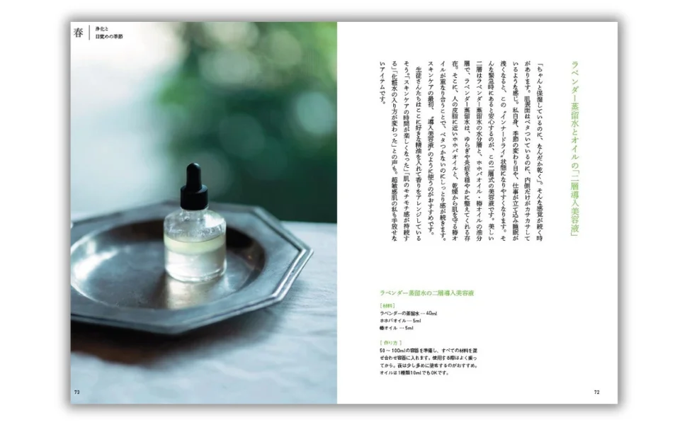 蒸留ではじめるハーブのある暮らし