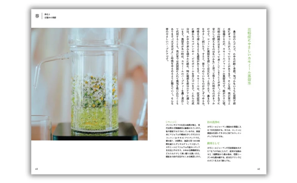 蒸留ではじめるハーブのある暮らし
