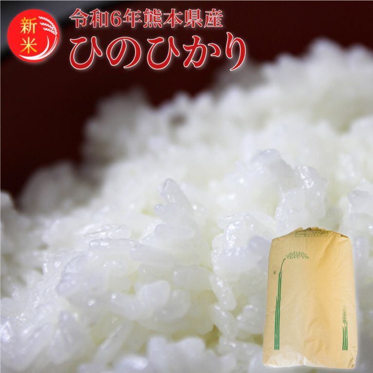 【令和6年度産】ヒノヒカリ玄米30kg【送料無料(一部地域を除く)】