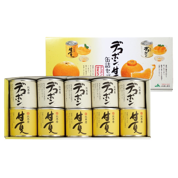 JAあしきた　デコポン甘夏缶詰セット(10缶入)