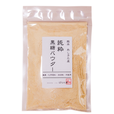 【有機栽培】純粋黒糖パウダー