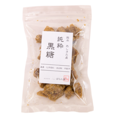 【有機栽培】純粋黒糖(ブロック)
