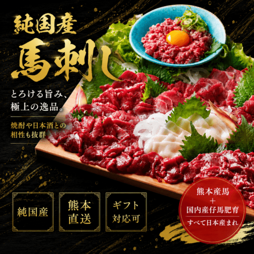 本場熊本の味を、お好みの組み合わせで<br>純国産馬刺し　オリジナル馬刺しセット ￥800～【クール便発送】