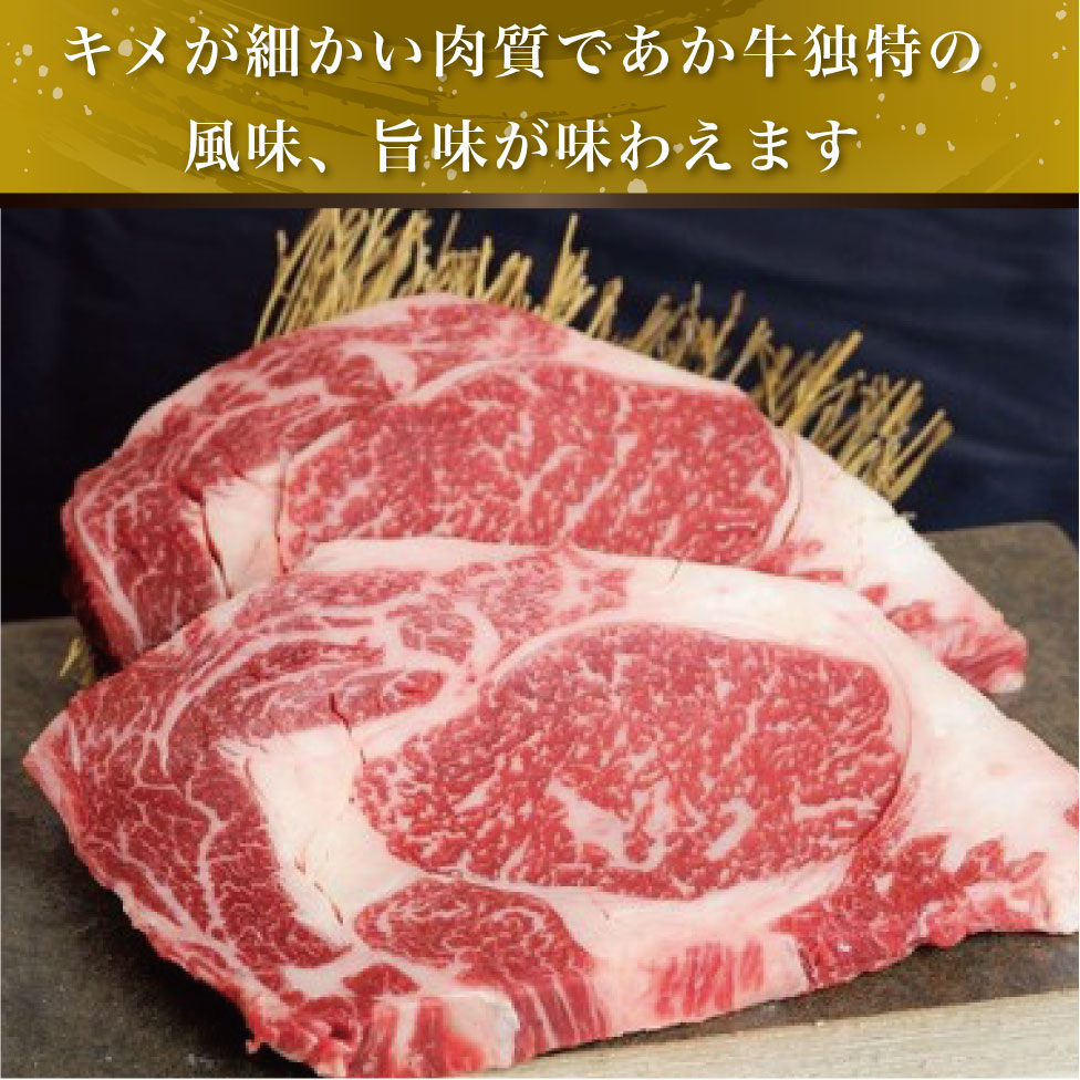 あか牛ロースステーキ(あか牛ロースステーキ200g×2枚)【産地直送】