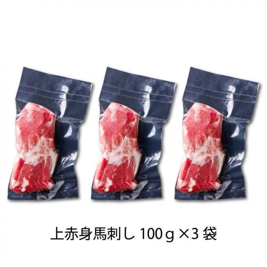 純国産馬刺し　上赤身ブロック【クール便発送】