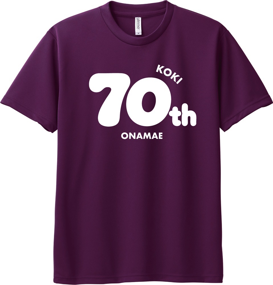 名入れ対応 Tシャツ 古希祝い