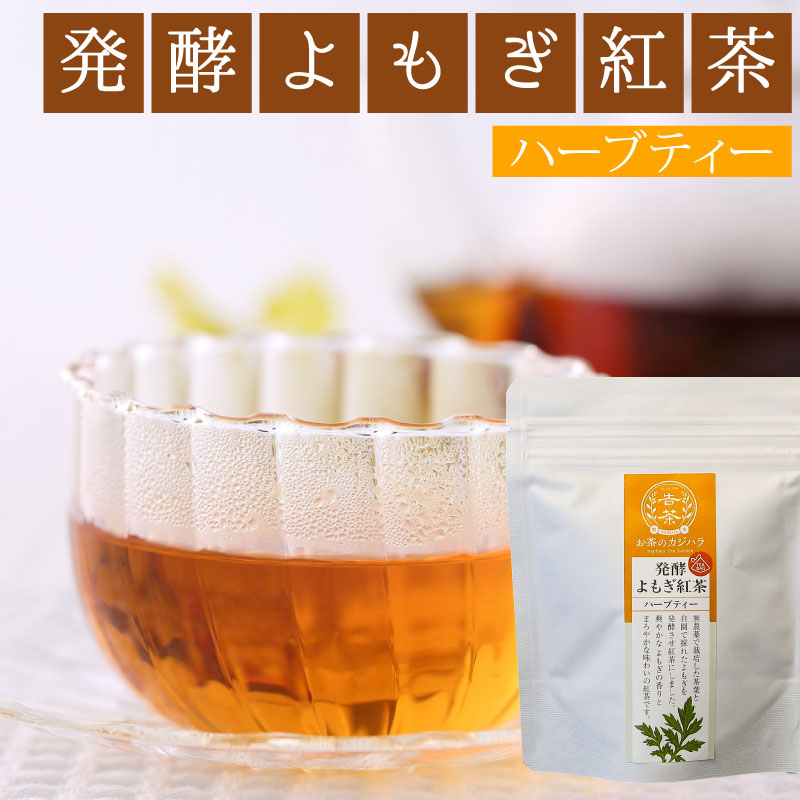 お茶のカジハラ 発酵よもぎ紅茶 (2.0g×8袋・ティーバッグ) おすすめ商品