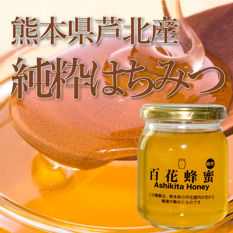 純粋はちみつ 百花