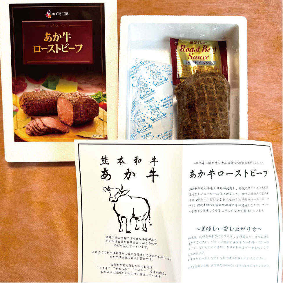 熊本和牛あか牛ローストビーフ200gセット(ローストビーフ200g、ローストビーフソース20g)【産地直送】