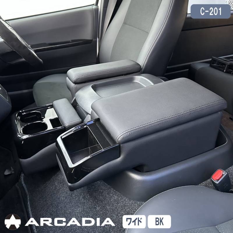 ハイエース ワイド アームレスト 3点セット ブラック 9型まで対応 ARCADIA 200系 抗菌処理 運転席 助手席 アームレスト フロントカウンター コンソール C-201