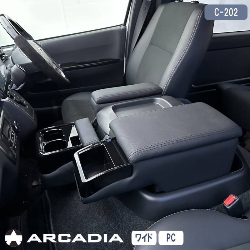 ハイエース ワイド アームレスト 3点セット パンチング  ARCADIA 200系 抗菌処理 運転席 助手席 アームレスト フロントカウンター コンソール C-202