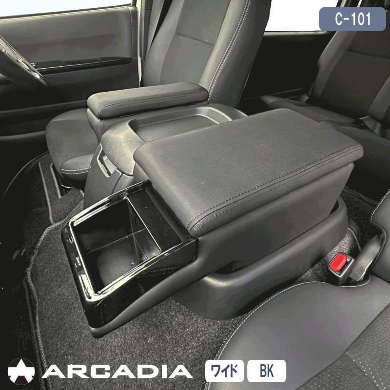 ハイエース ワイド アームレスト 2点セット ブラック ARCADIA 200系 抗菌処理 運転席 助手席 アームレスト コンソール C-101 