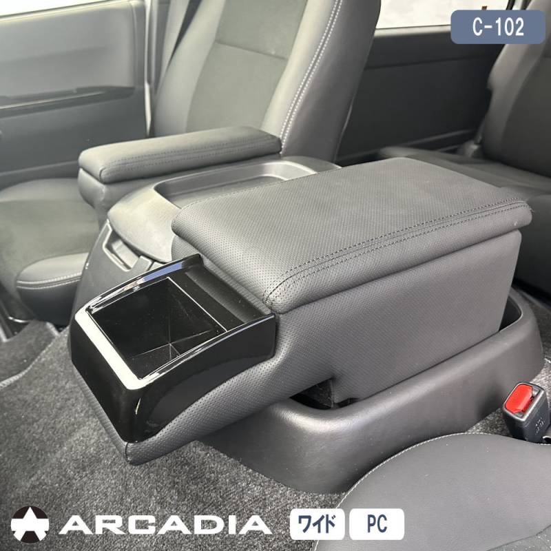 ハイエース ワイド アームレスト 2点セット パンチング  ARCADIA 200系 抗菌処理 運転席 助手席 アームレスト コンソール C-102