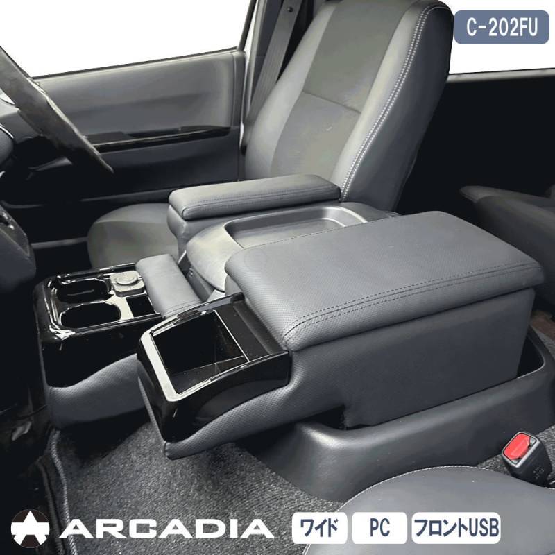 ハイエース ワイド アームレスト 3点セット パンチング  ARCADIA 200系 USB フロントカウンター 抗菌処理 運転席 助手席 アームレスト  コンソール C-202FU