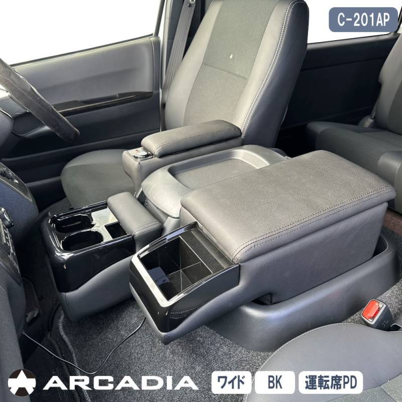 ハイエース ワイド 運転席 PD QC3.0 アームレスト 3点セット  ブラック 9型まで対応 ARCADIA 200系 抗菌処理 運転席 助手席 コンソール C-201AP