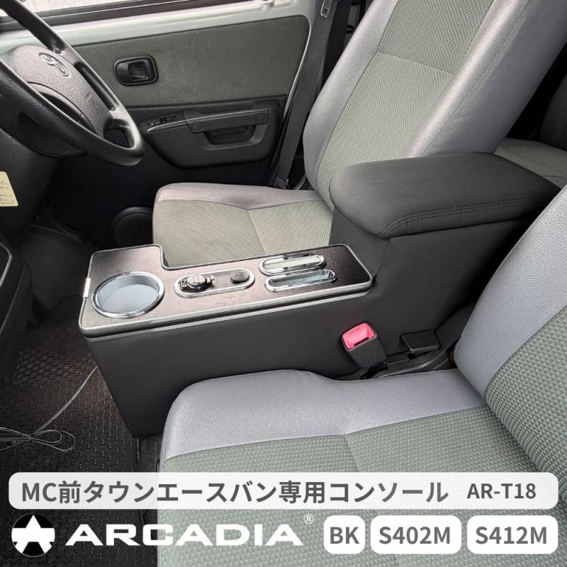 MC前 タウンエースバン ライトエースバン S402M S412M 専用 Qi ワイヤレス 充電コンソールボックス GL DX シガーチャージャー付 USB 抗菌 AR-T18