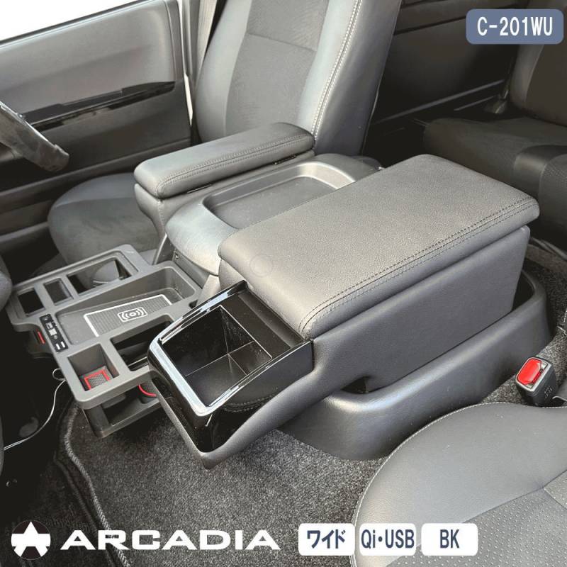 ハイエース ワイド アームレスト 3点セット Qi フロントテーブル ブラック ARCADIA 200系  抗菌処理  C-201WU