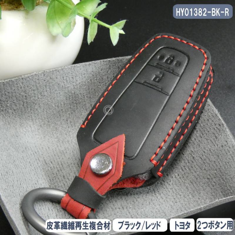 キーケース C-HR 50系 プリウス RAV4 クラウン 150系 ランドクルーザー 70系 カムリ 皮革繊維再生複合材 スマートキー カバー HY01382-BK-R 