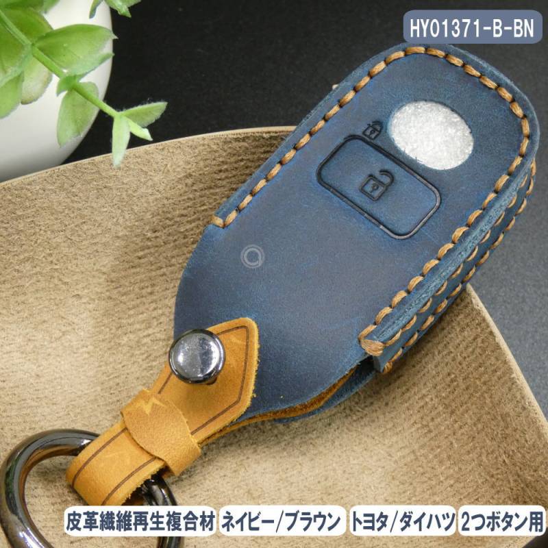 キーケース ロッキー 新型 タフト ライズ 皮革繊維再生複合材 スマートキー カバー  HY01371-B-BN