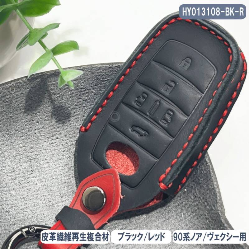キーケース 新型 ノア ヴォクシー 90系 皮革繊維再生複合材 スマートキー キーカバー キー HY013108-BK-R