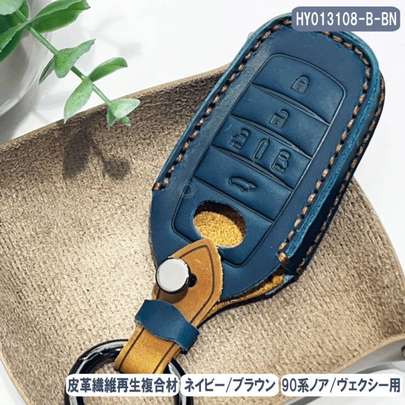 キーケース 新型 ノア ヴォクシー 90系 皮革繊維再生複合材 スマートキー キーカバー HY013108-B-BN