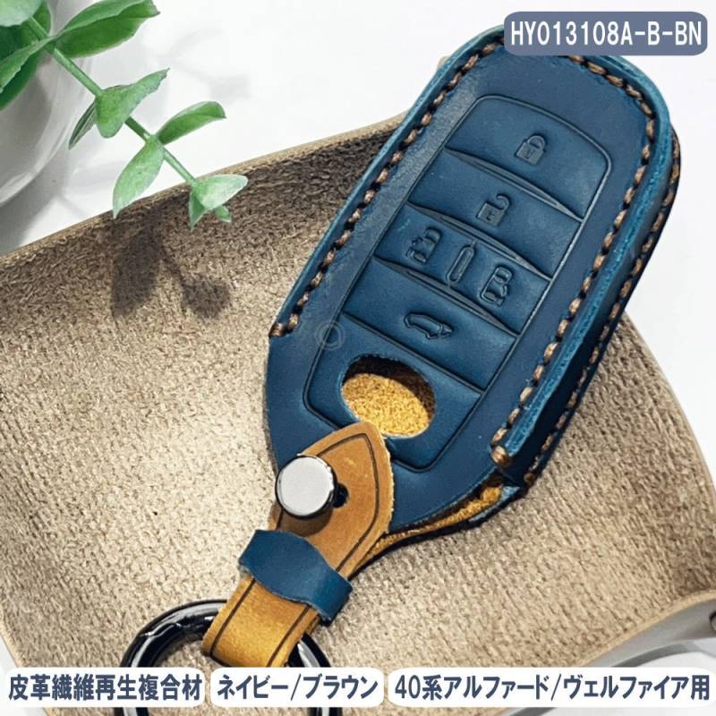 キーケース 新型 アルファード ヴェルファイア 40系 皮革繊維再生複合材 スマートキー キーカバー HY013108A-B-BN