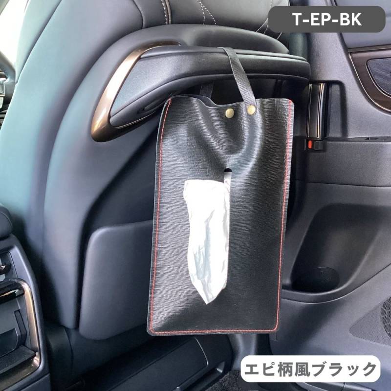 ティッシュ カバー ボックス カバー ケース 本革 エピ柄風 日本製 ブラック T-EP-BK