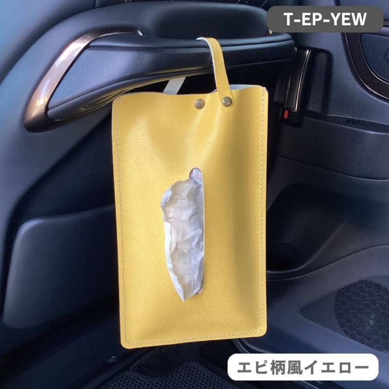 ティッシュ カバー ボックス カバー ケース 本革 エビ柄風 日本製 イエロー T-EP-YEW