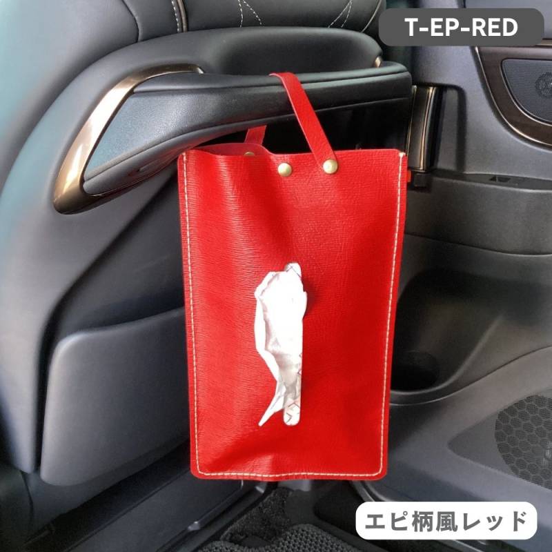 ティッシュ カバー ボックス カバー ケース 本革 エピ柄風 日本製 レッド T-EP-RED