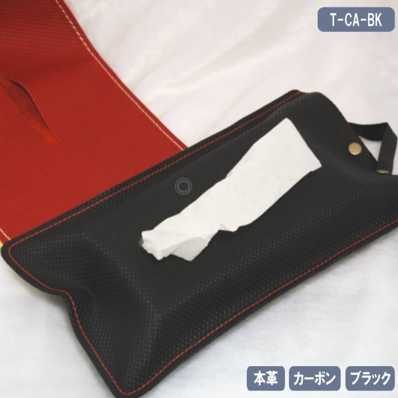 ティッシュ カバー ボックス カバー ケース 本革 カーボン 日本製 ブラック T-CA-BK