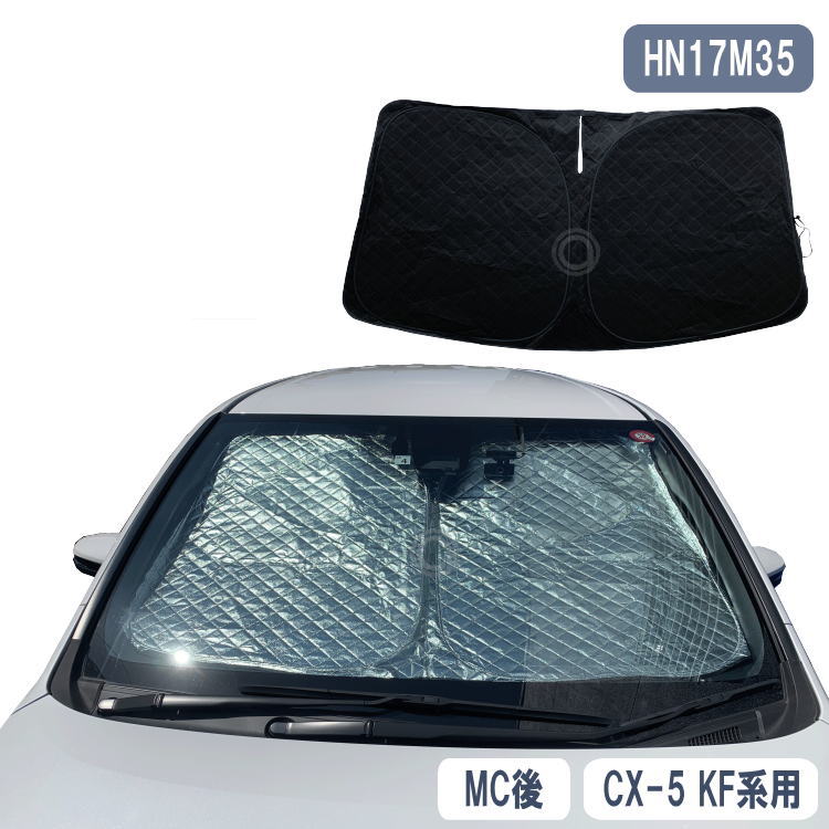CX-5 専用 サンシェード KF系 マイナーチェンジ後 遮光 断熱 UVカット 1pcs HN17M35