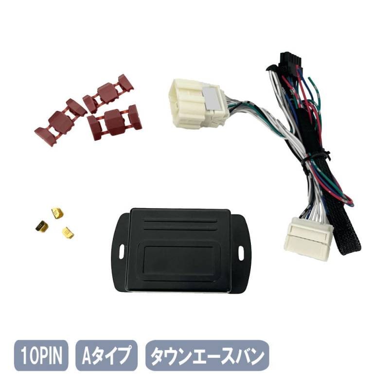 タウンエースバン マイナーチェンジ後 ドアロック連動 ドアミラー格納ユニット Aタイプ 10ピン 10PIN-A-TOWNACE
