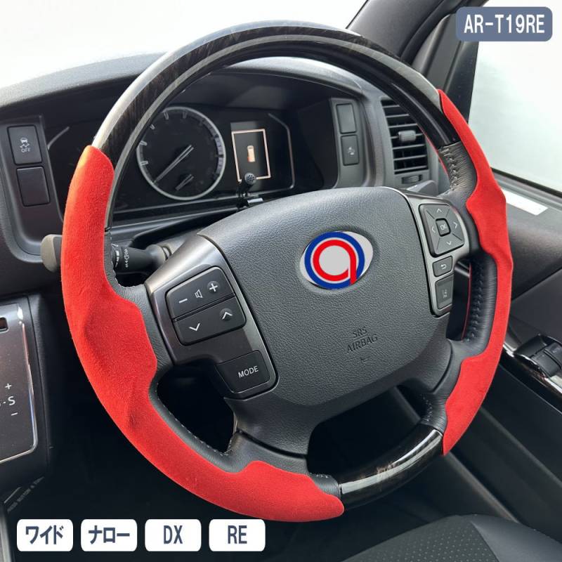 ハイエース 専用 ハンドルカバー ステアリングカバー レッド グリップ 200系 4～7型 人工スエード AR-T19RE